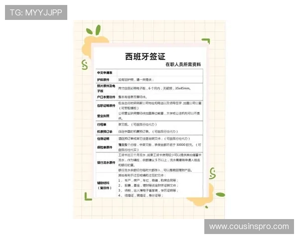 2026年世界杯西班牙对沙特比赛签证所需材料及办理时间全攻略